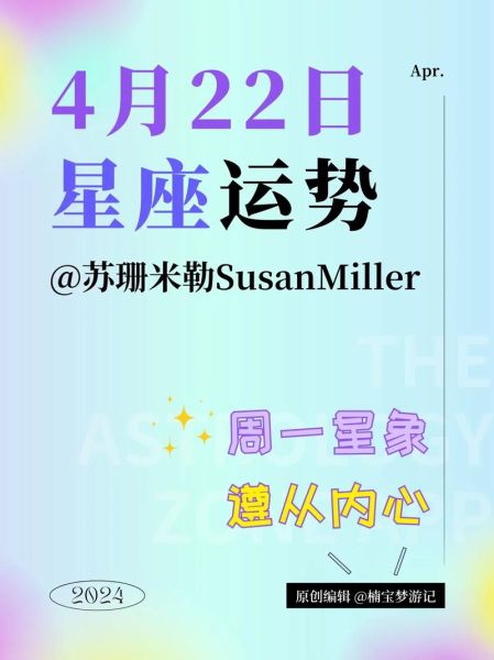 苏珊米勒8月运势_2024年8月星座运势详解
