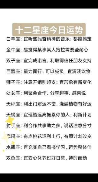 氧气占星本周运势_本周星座运势查询