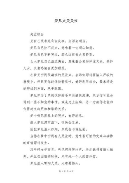梦到别人哭了_是什么意思