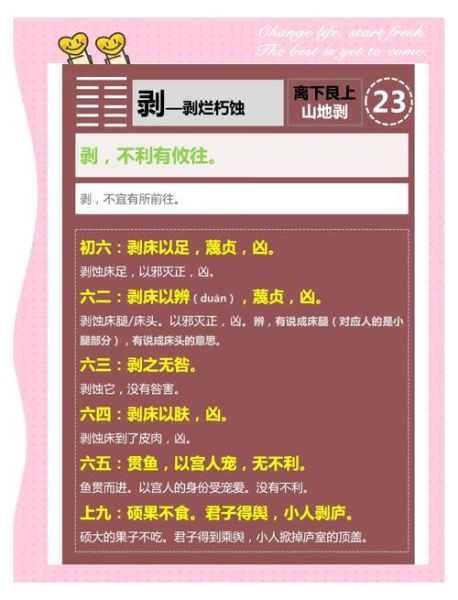 山地剥卦详解_属相运势如何