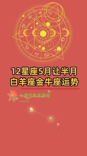 白羊男5月运势如何_白羊男5月感情走向