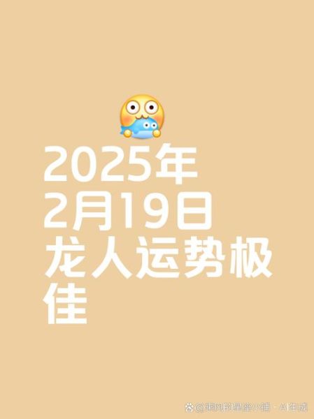 属龙2025年运势如何_属龙几点出生最好