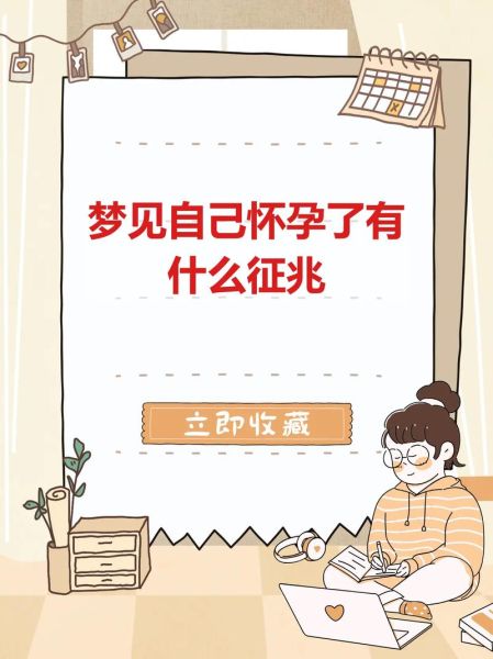 孕妇梦到别人怀孕了_预示着什么