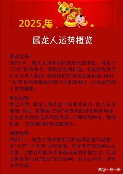 属龙今日财运如何_属龙人今日财位在哪