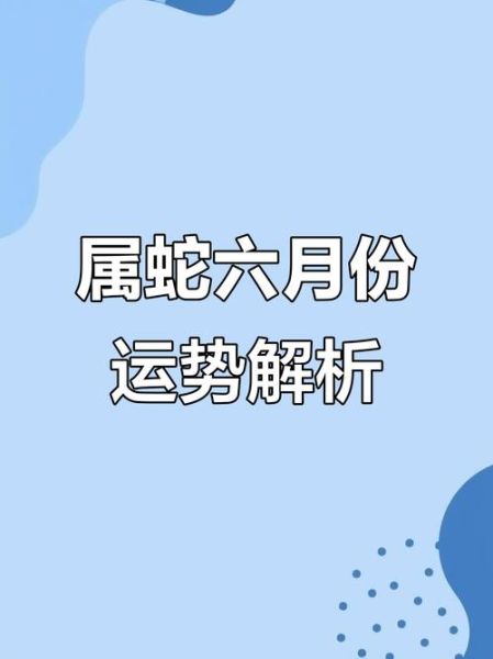 生肖蛇本周财运如何_生肖蛇本周财运提升方法