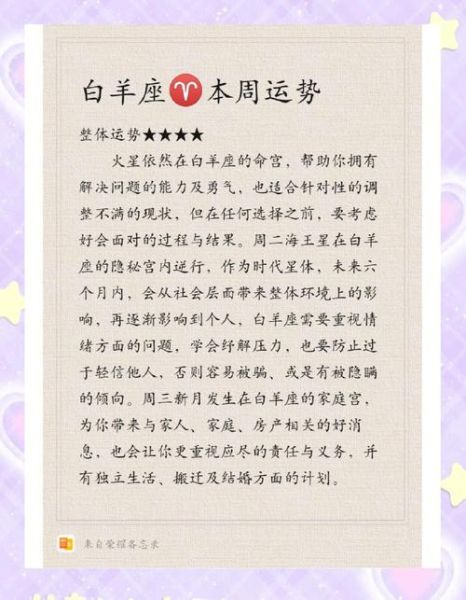 白羊座九月运势如何_白羊座九月感情事业财运详解
