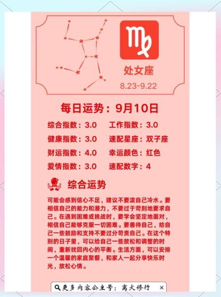 九月星座运势_2024年9月星座运势详解