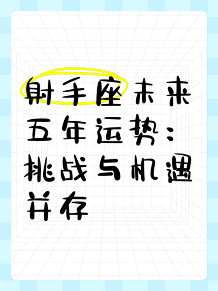 射手座2017年5月运势详解_如何抓住转运关键点