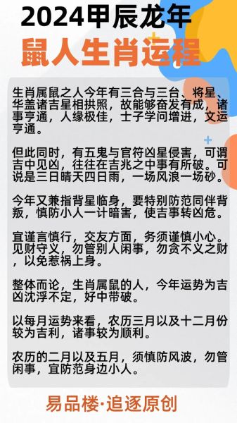 属鼠人2013年运势详解_属鼠2013年犯太岁吗