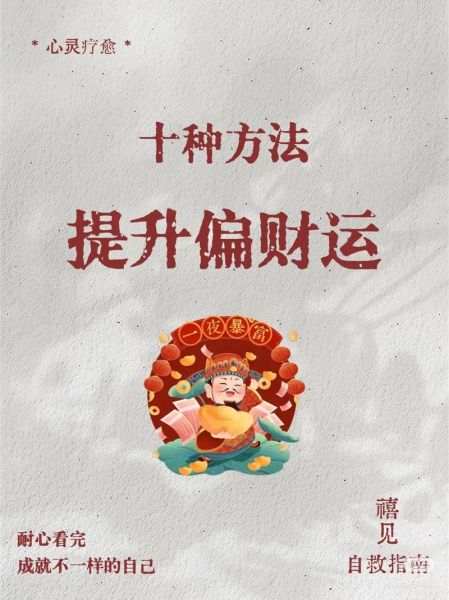 提升财运的魔法_如何招财进宝