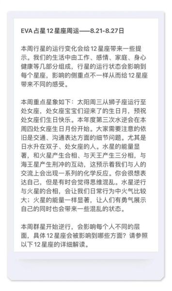 星吧一周运势最新一期_本周星座运势查询