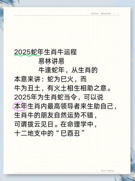 牛人今年财运如何_2025年属牛财运详解