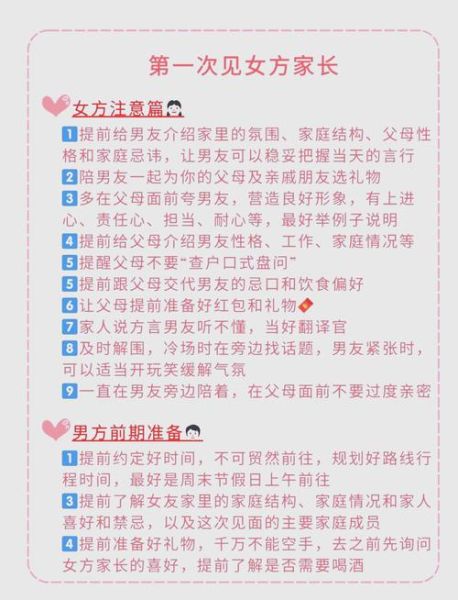 梦到带男朋友见家长是什么意思_第一次见家长要注意什么