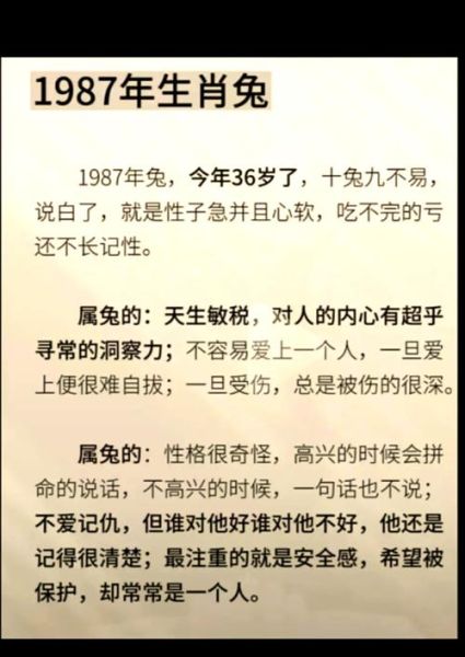 1987年属什么生肖_属兔人的命运如何