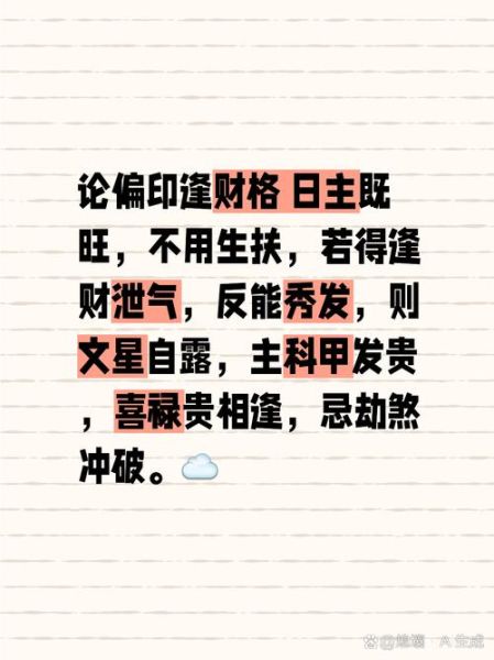偏印坐正财是什么意思_偏印坐正财的财运影响