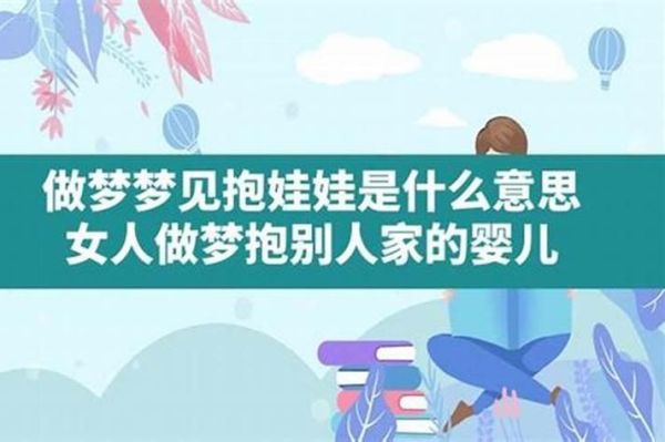 孕妇梦到抱小孩是什么意思_孕妇梦见抱小孩是男是女