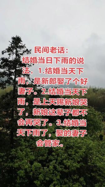 结婚下雨财运好吗_婚礼遇雨财富寓意