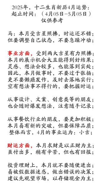 属马的人适合做什么工作_属马2024年运势如何