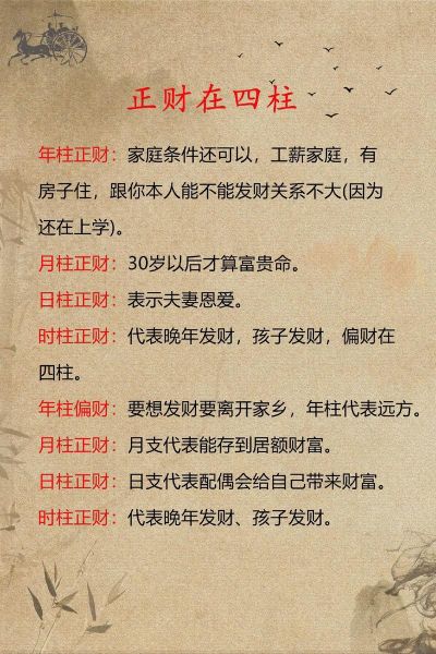 正财和偏财的区别_如何提升偏财运