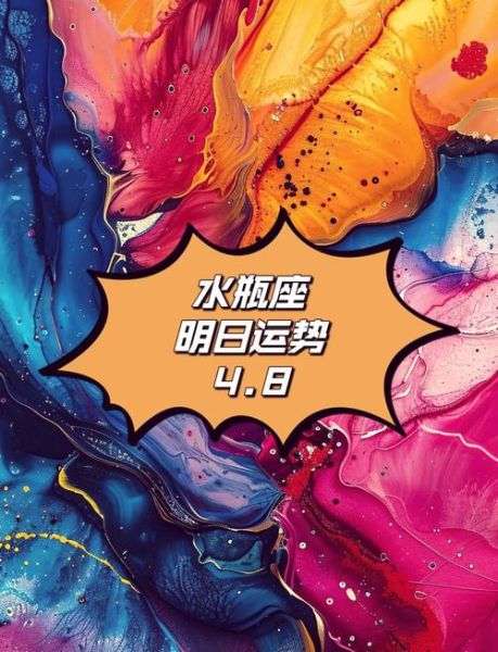 水瓶座明天财运如何_水瓶座明日偏财旺不旺