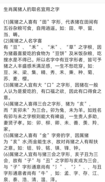 属猪宝宝起名宜用字_属猪起名忌用偏旁