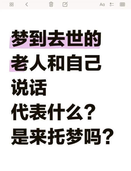 梦到过世的亲人还活着_意味着什么