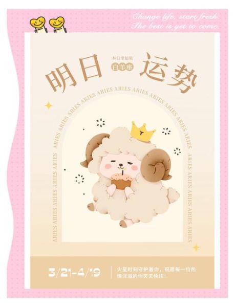 白羊座女生下半年运势_如何转运