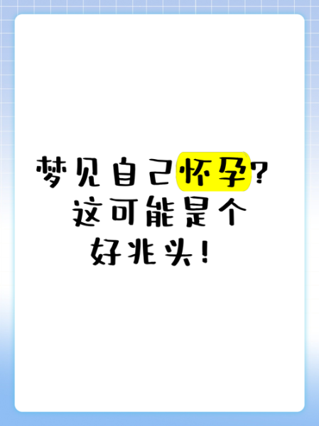 经常梦到怀孕是什么意思_如何缓解频繁梦见怀孕