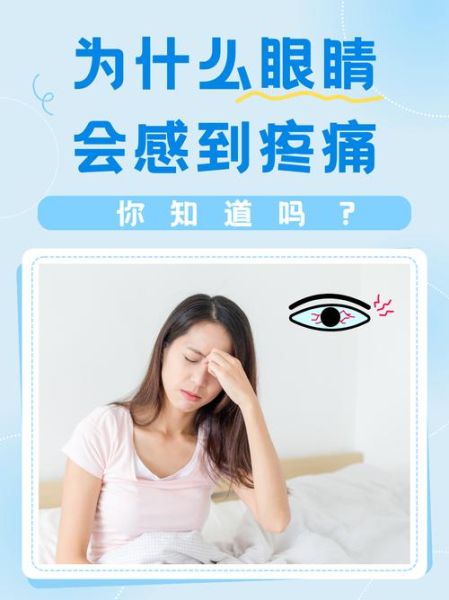 梦到眼睛痛是什么意思_如何缓解梦中眼部不适