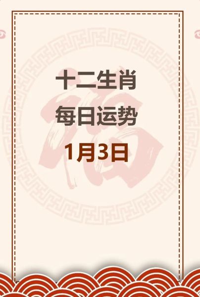 2019年12月生肖运势_2020年1月运势如何提前布局