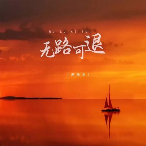 梦到无路可走_如何破解