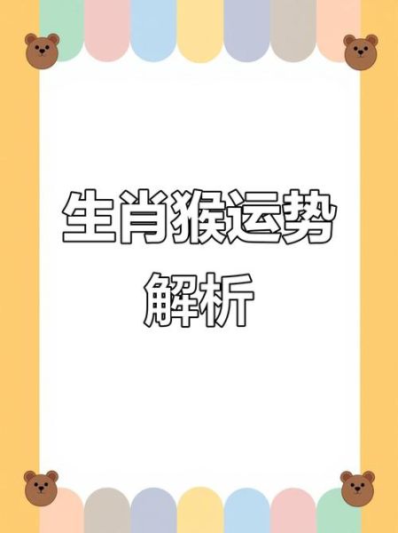 2021年属猴运势如何_属猴人2021年每月运程