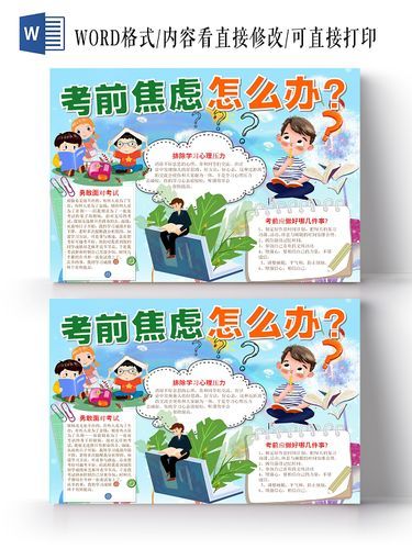 梦到备考是什么意思_如何缓解考前焦虑