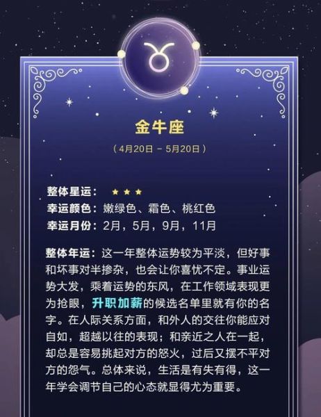 金牛座女生明日运势如何_金牛座女生明日财运好吗