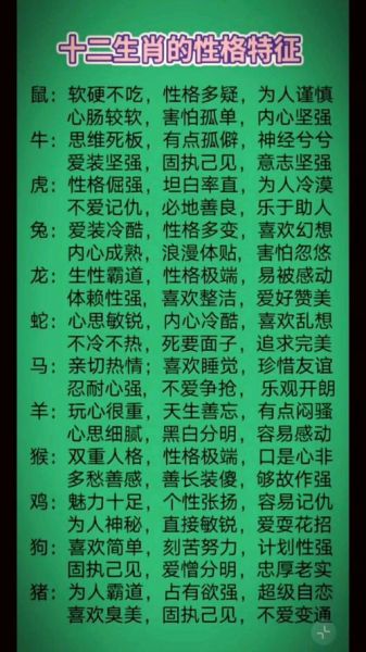 12属相哪个属相性格最好_12生肖性格优缺点排行