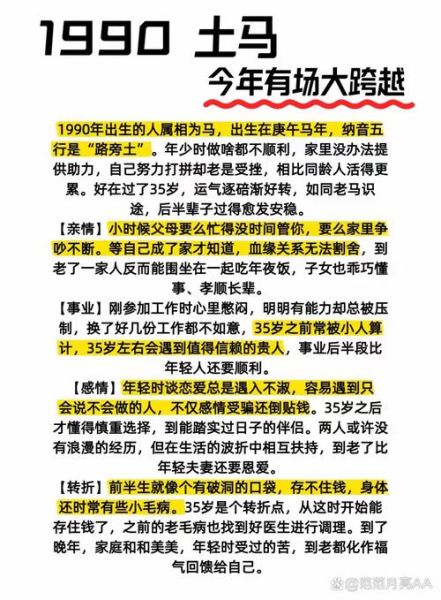 90年出生的人今年运势如何_90年属马2024年财运事业感情全解析