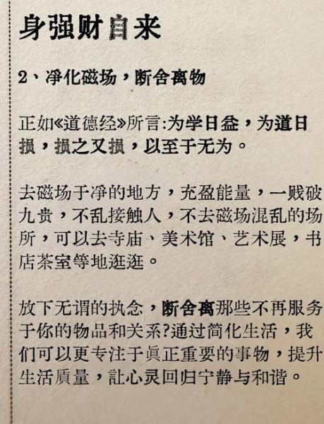 身弱不行财运怎么办_如何转运提升财富