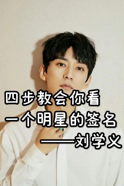 梦到明星给我签名_有什么寓意
