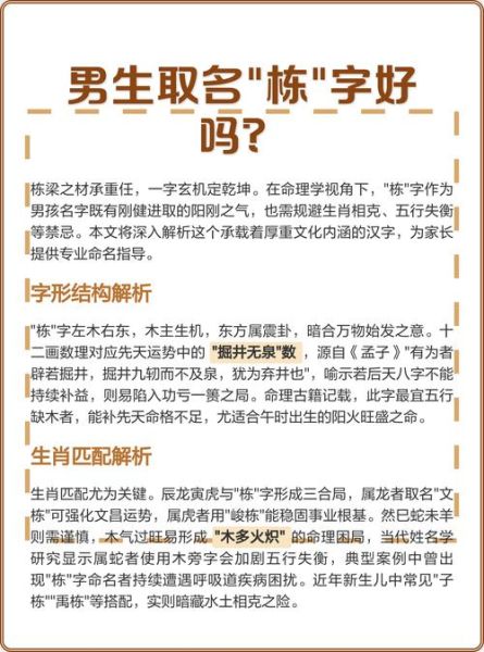栋字五行属什么_栋字取名寓意好吗