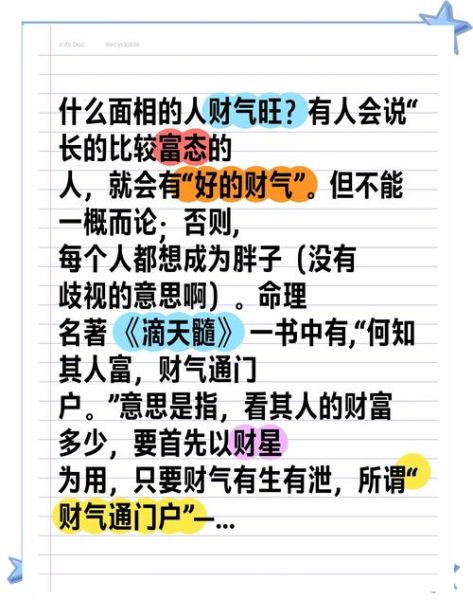 如何提升财运_财运好的面相特征