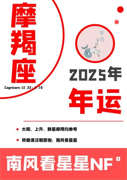 摩羯女1月运势_2025年感情事业财运全解析