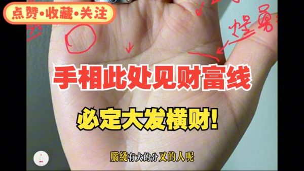 财运线怎么看_手相真的能预测财富吗