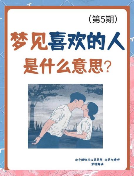 梦到有人向我表白_意味着什么