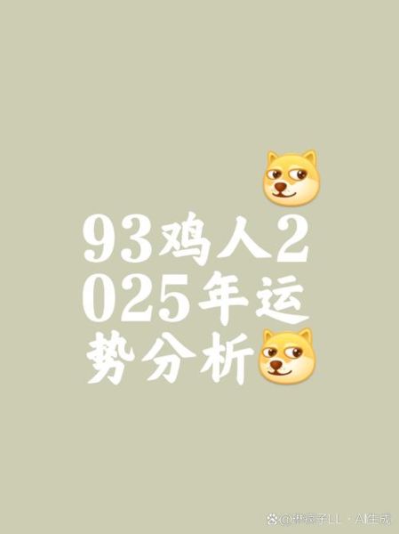 93年属鸡偏财运_如何提升