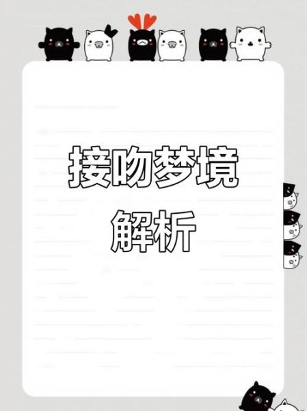 梦到被吻是什么意思_梦到被吻预示着什么