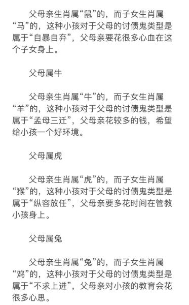 孩子和父母属相一样_好不好