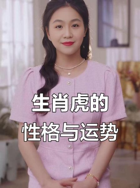 86年属虎女一生运势_晚年运势如何