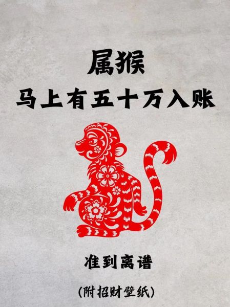 2017年属猴财运如何_属猴人今年怎么招财