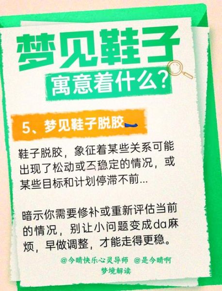 梦到找不到鞋子_梦见鞋子丢了什么意思