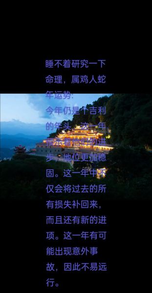 属蛇鸡年运势如何_属蛇人鸡年财运好吗